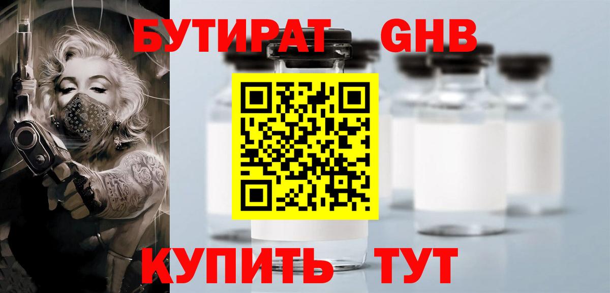 Бутират 99%  Вход с VPN  Горячий Ключ 
