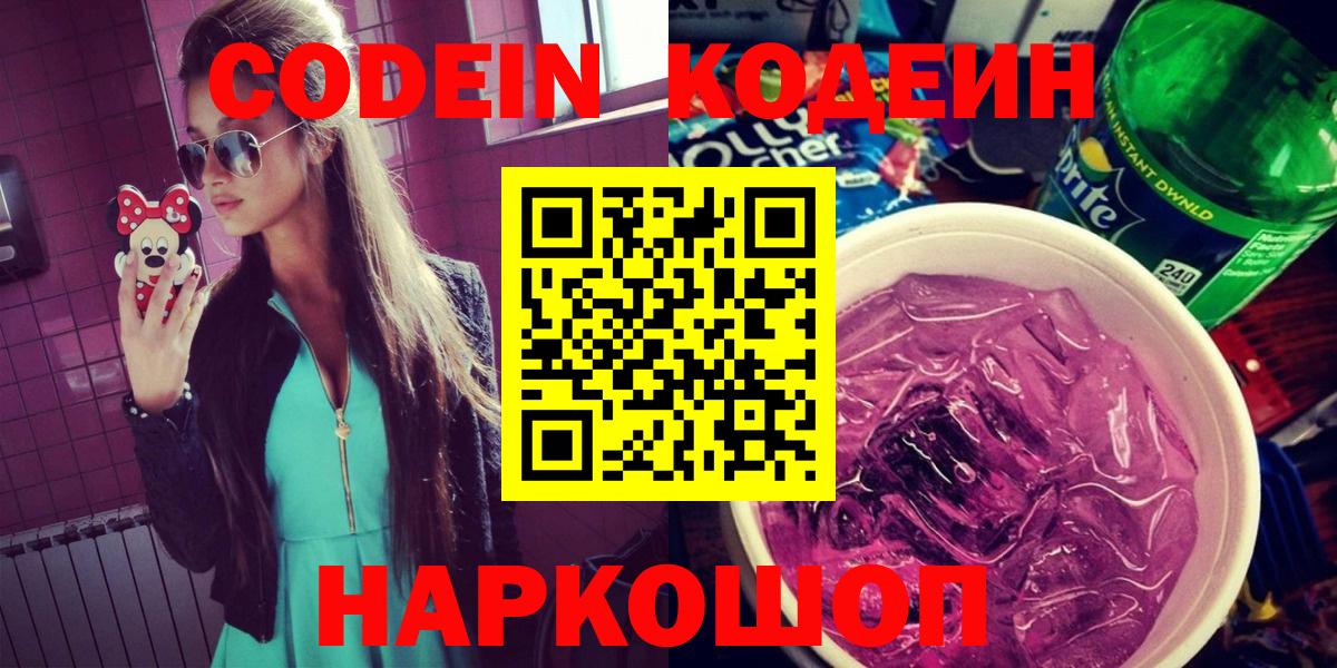 Codein Purple Drank Горячий Ключ