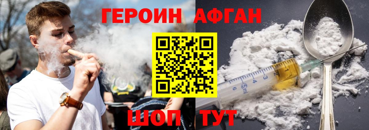 Героин Heroin Горячий Ключ
