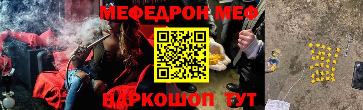 Меф мяу мяу мука Горячий Ключ