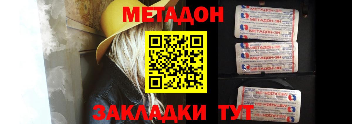 МЕТАДОН кристалл  Вход с VPN  Горячий Ключ  МЕТАДОН methadone 