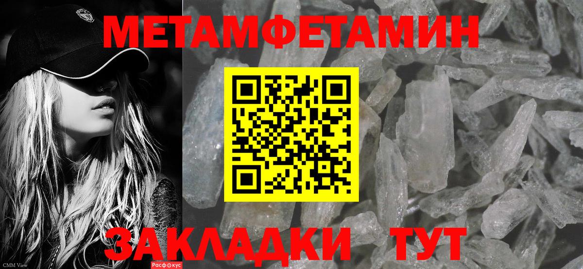 МЕТАМФЕТАМИН винт  Вход с VPN  Горячий Ключ  Метамфетамин  МЕТАМФЕТАМИН винт 